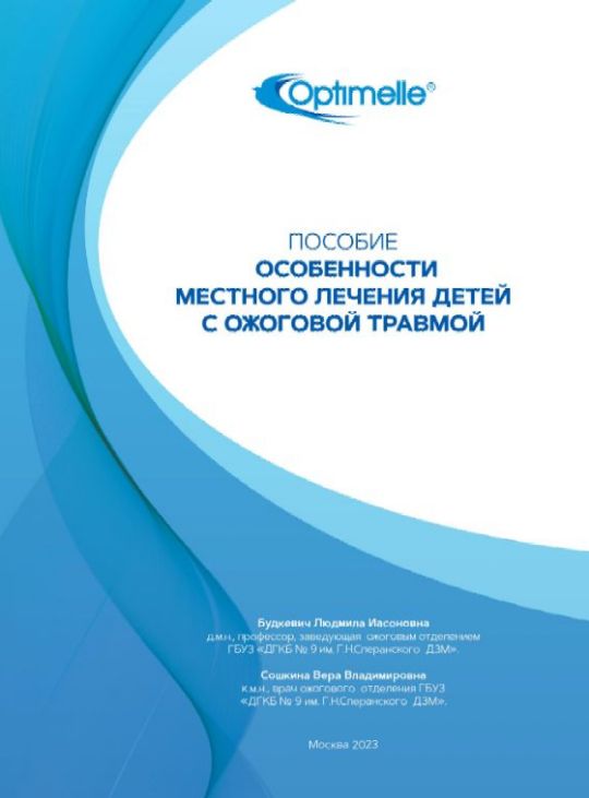 Пособие ожоги